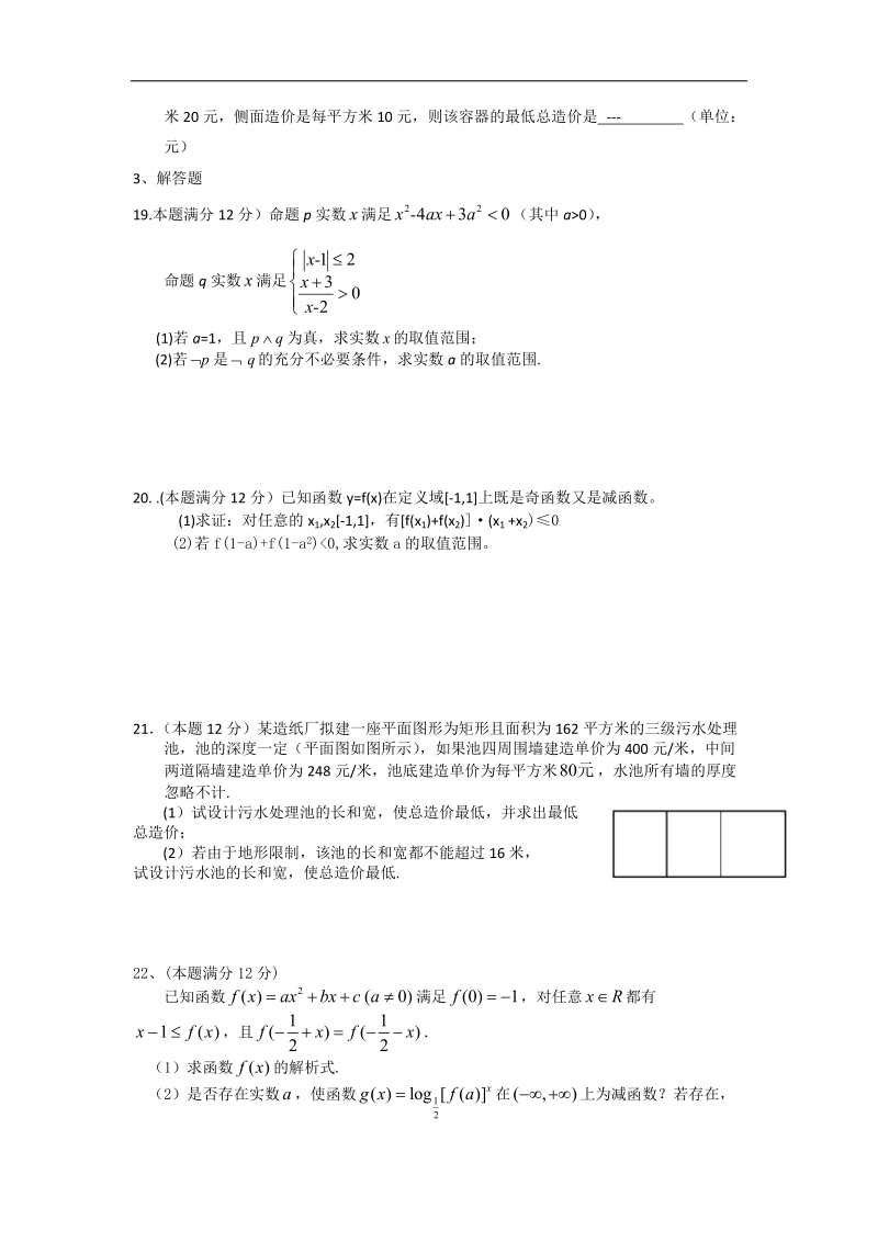 甘肃省甘谷县第一中学2015年高三上学期第二次检测考试数学（理）试题.doc_第3页