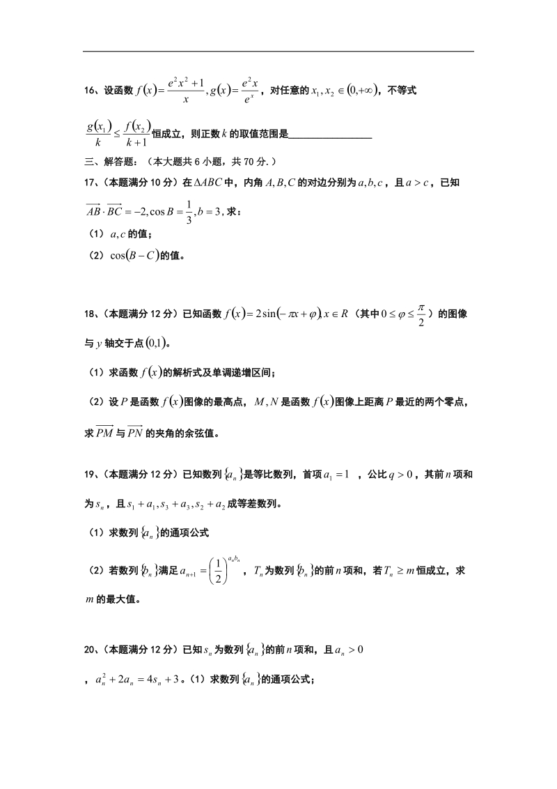 2016年辽宁师大附中高三上学期期中考试 数学（理） word版.doc_第3页