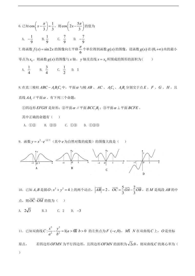 2017年福建省莆田第六中学高三1月月考数学（理）试题.doc_第2页