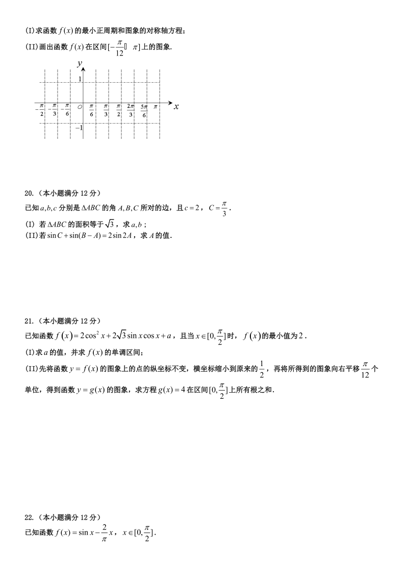 2017年黑龙江省哈尔滨师范大学附属中学高三上学期9月月考数学（理）试题.doc_第3页