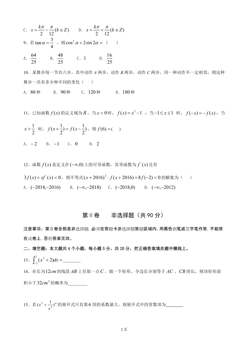 2017届辽宁省实验中学分校高三10月月考数学（理）试题.doc_第2页