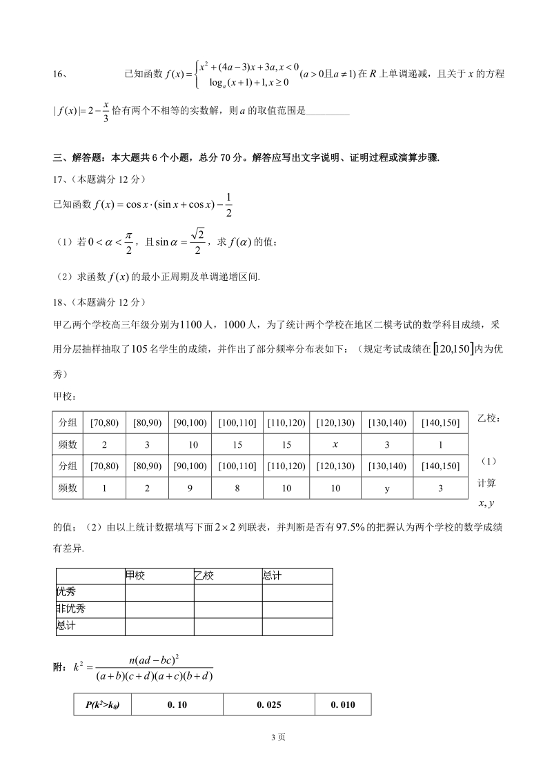 2017届辽宁省实验中学分校高三10月月考数学（理）试题.doc_第3页