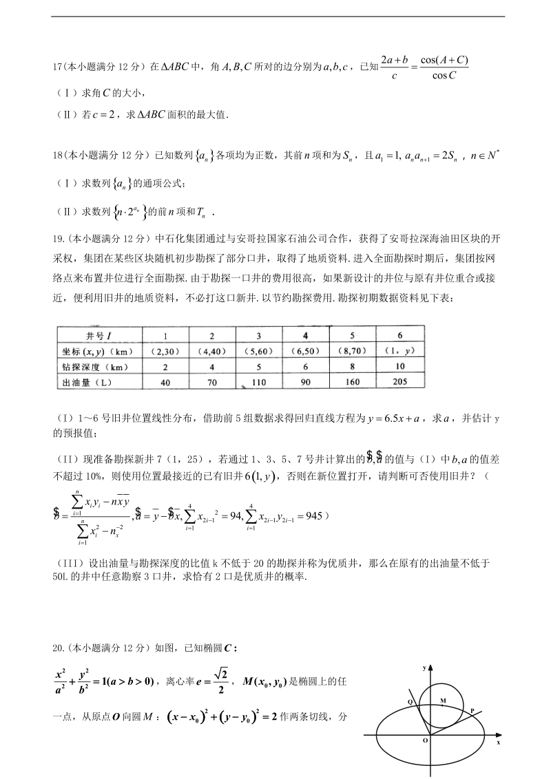 2017年江西省九江第一中学高三上学期第一次月考数学（文）试题.doc_第3页