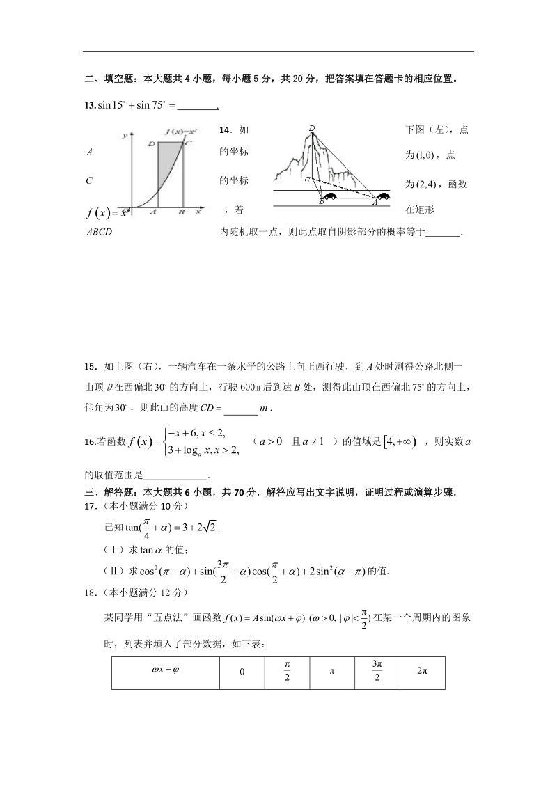 2016年甘肃省河西部分高中（张掖中学、嘉峪关一中、山丹一中）高三上学期期中联考数学（理）试题.doc_第3页