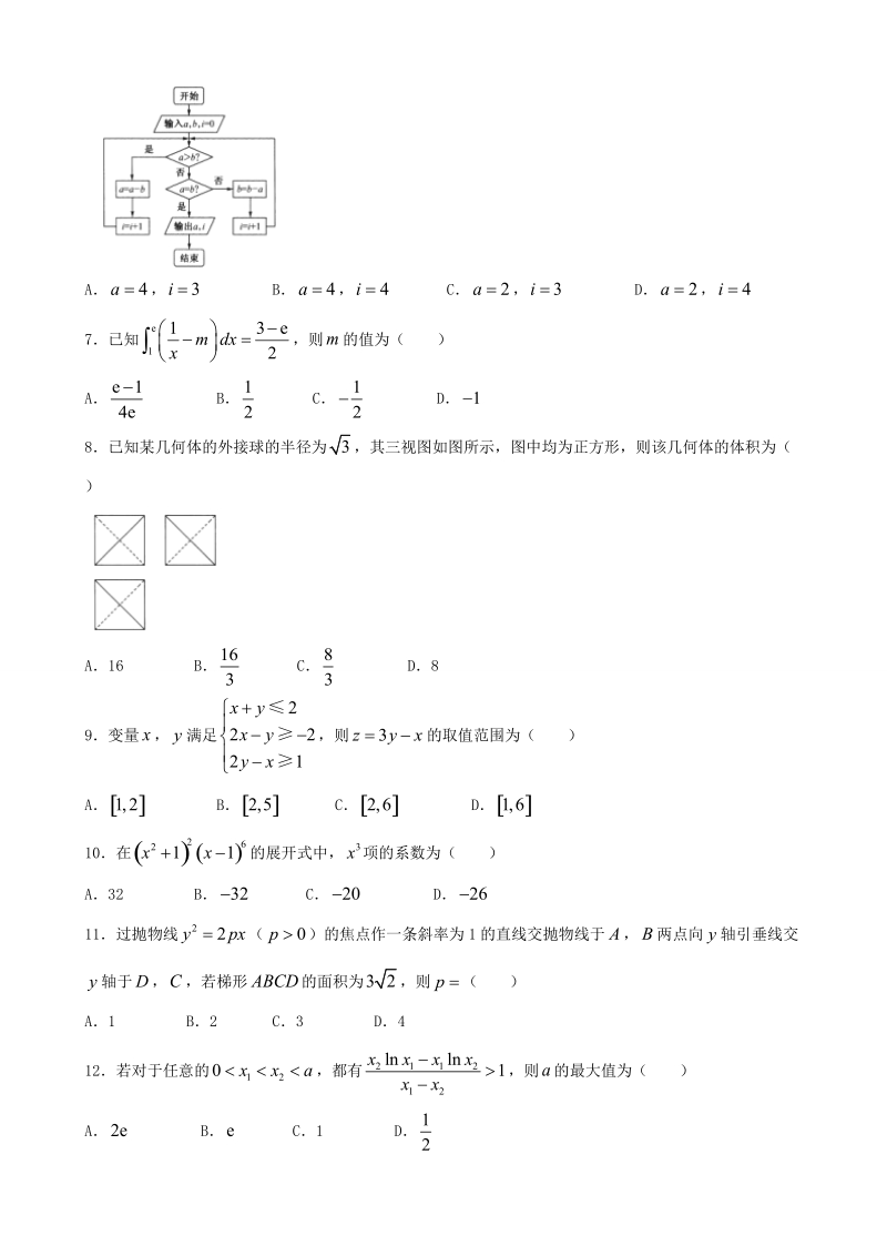 2018年河南省名校联盟高三第一次段考 数学(理科).doc_第2页