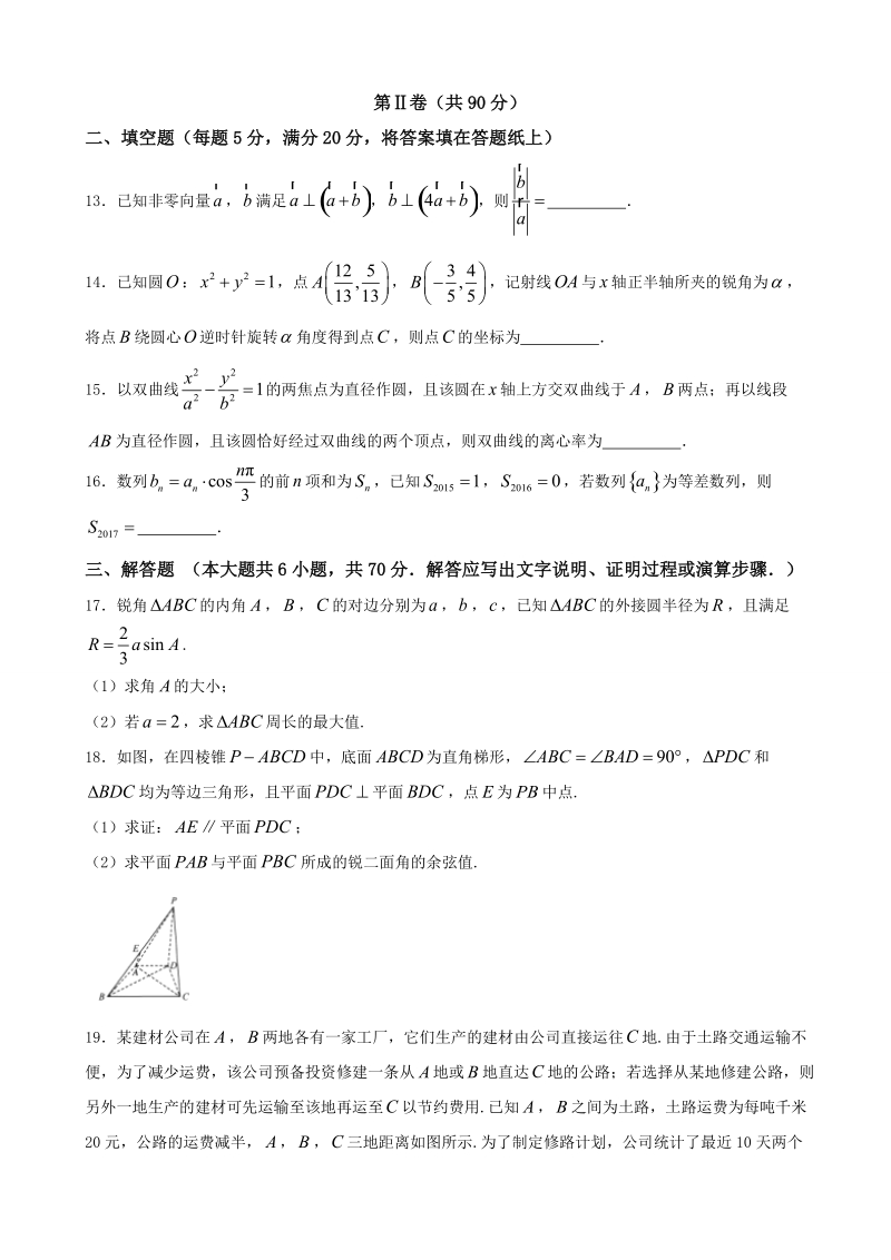 2018年河南省名校联盟高三第一次段考 数学(理科).doc_第3页