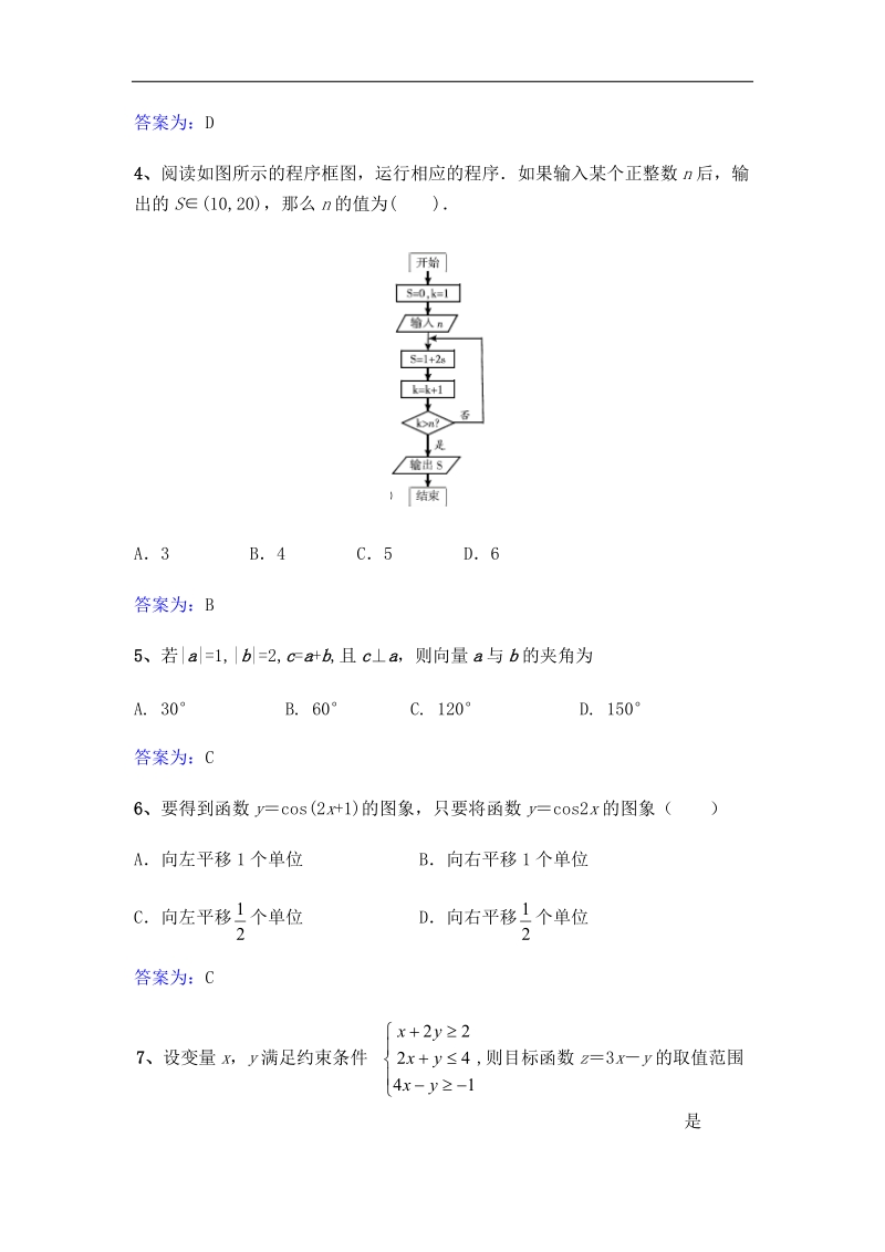 四川省巴中市2015年高三零诊考试数学（理）试卷（纯word版）.doc_第2页