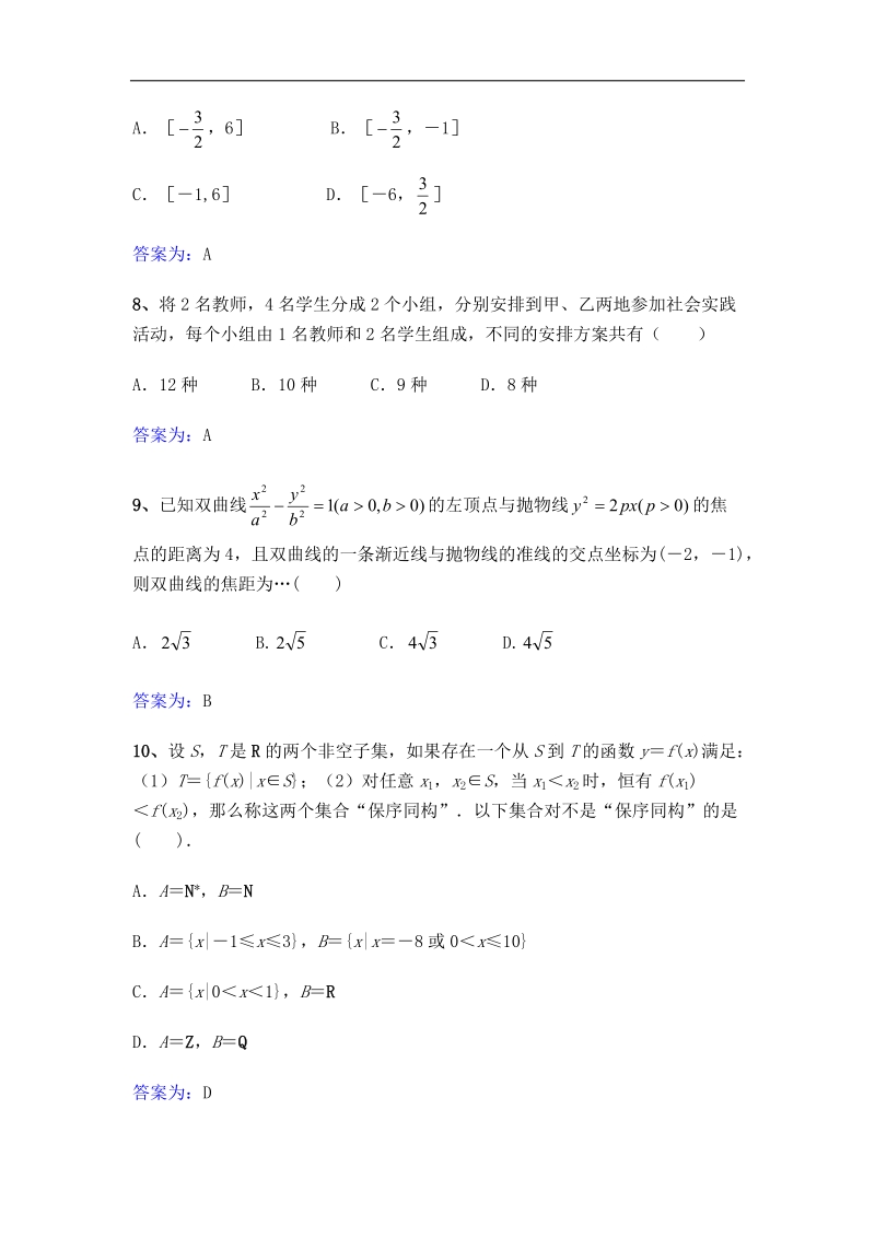 四川省巴中市2015年高三零诊考试数学（理）试卷（纯word版）.doc_第3页