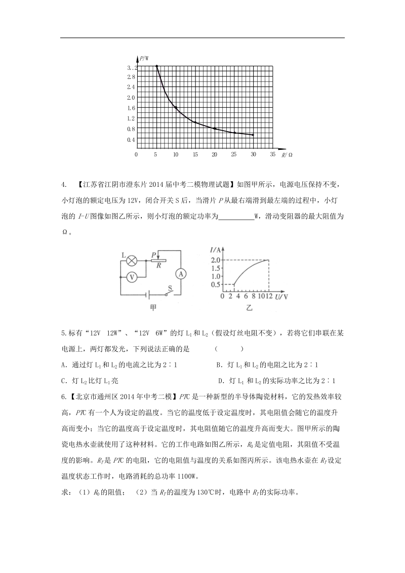 专题11 电功率计算（练）-备战2015届中考物理二轮讲练测.doc_第2页