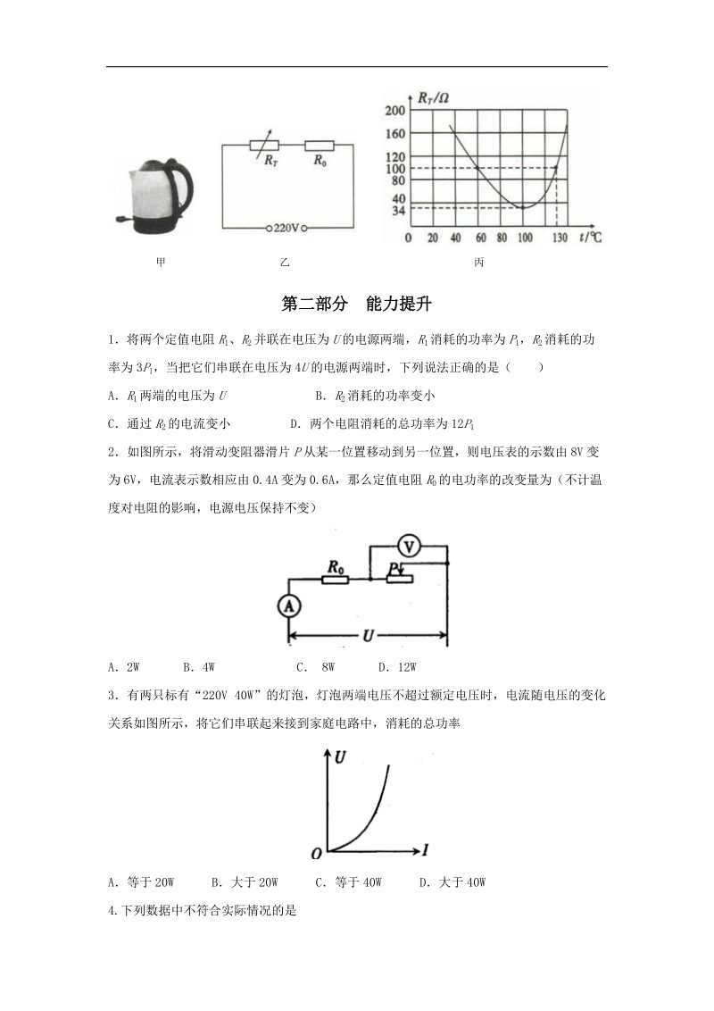 专题11 电功率计算（练）-备战2015届中考物理二轮讲练测.doc_第3页