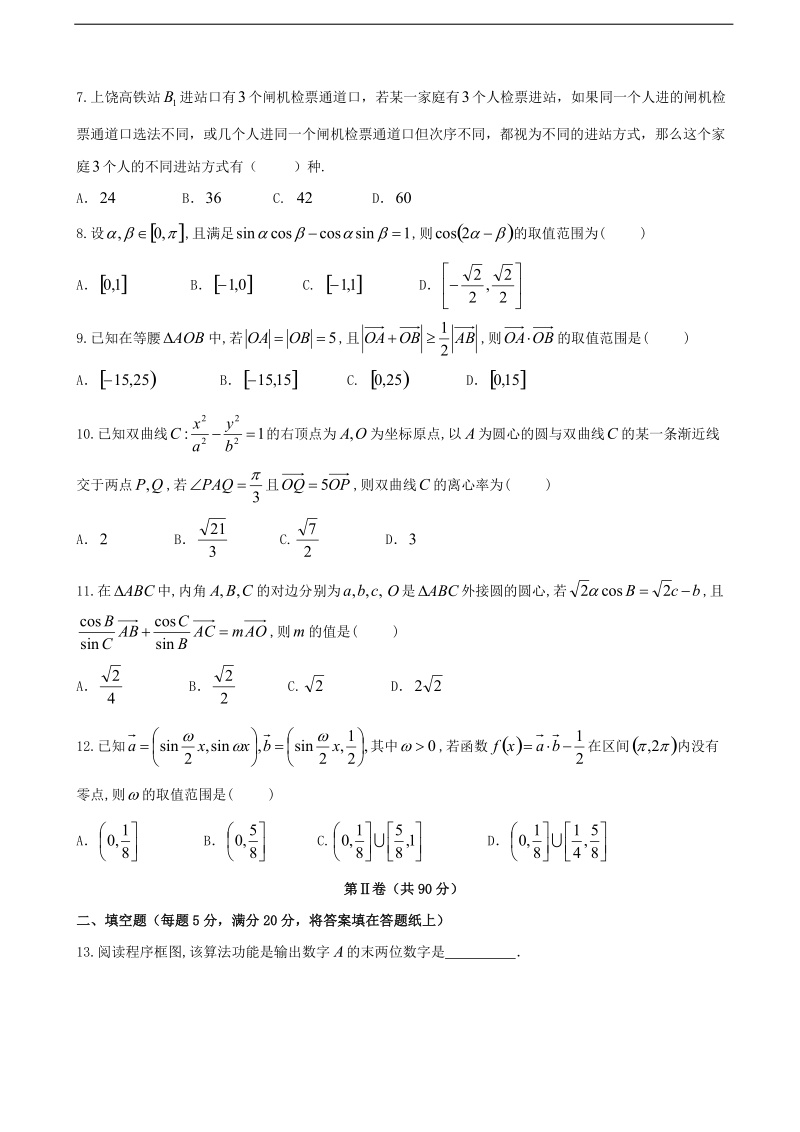 2017年江西省上饶市重点中学六校高三第二次联考数学（理）试题.doc_第2页