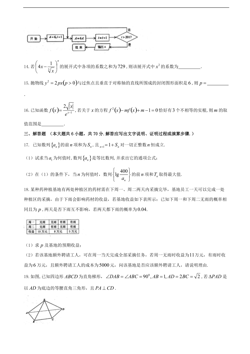 2017年江西省上饶市重点中学六校高三第二次联考数学（理）试题.doc_第3页