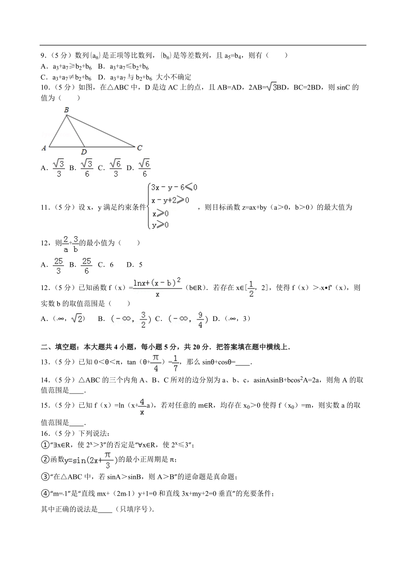 2017届贵州省遵义市航天高中高三（上）第二次月考数学试卷+（文科）解析版.doc_第2页