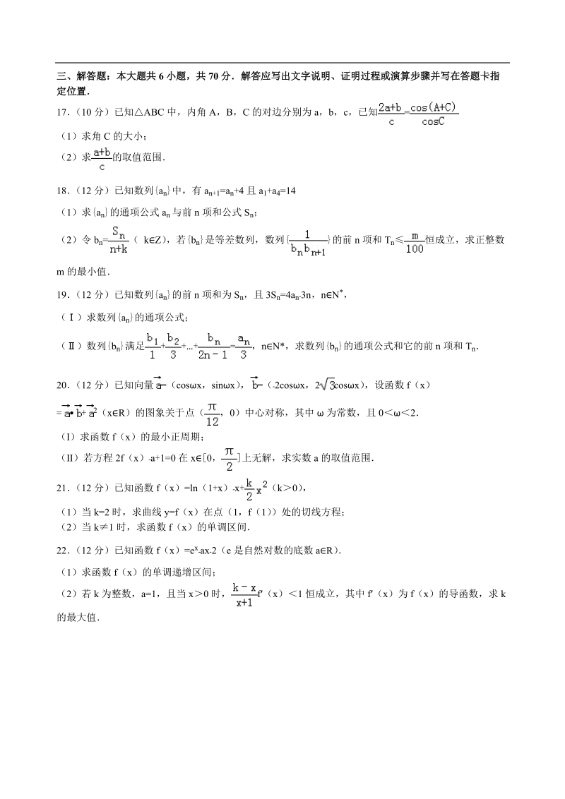 2017届贵州省遵义市航天高中高三（上）第二次月考数学试卷+（文科）解析版.doc_第3页