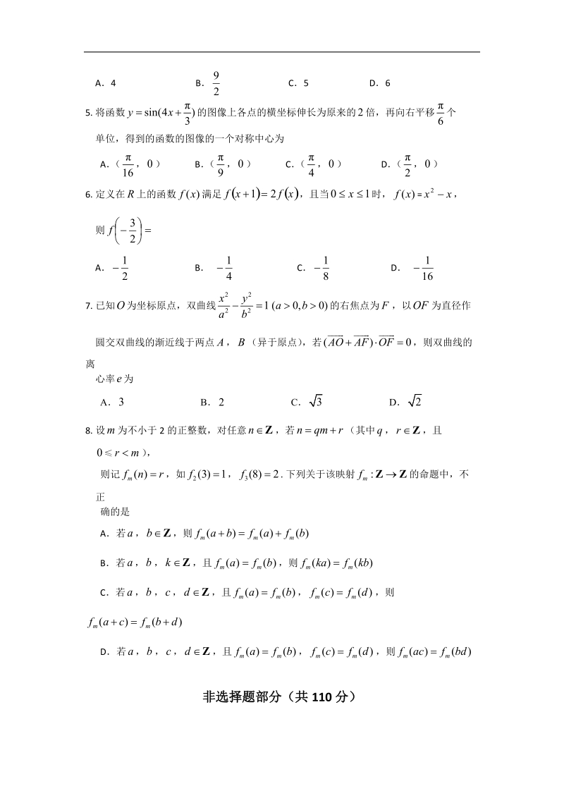 2016年浙江省高三下学期六校联考数学文试卷.doc_第2页