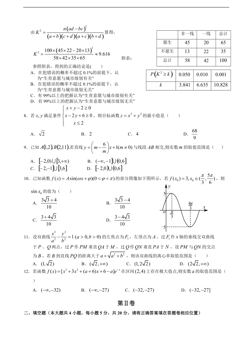 2017年江西省临川一中等九校高三下学期第二次联考数学（理）试题.doc_第2页