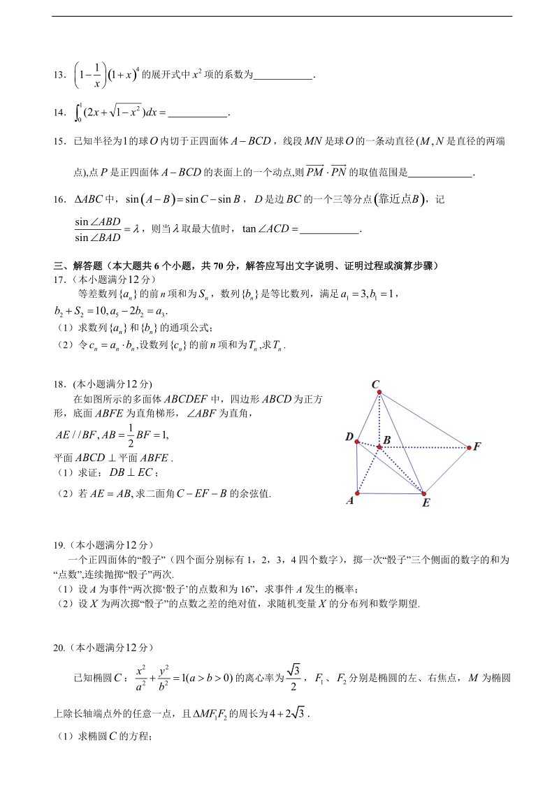 2017年江西省临川一中等九校高三下学期第二次联考数学（理）试题.doc_第3页