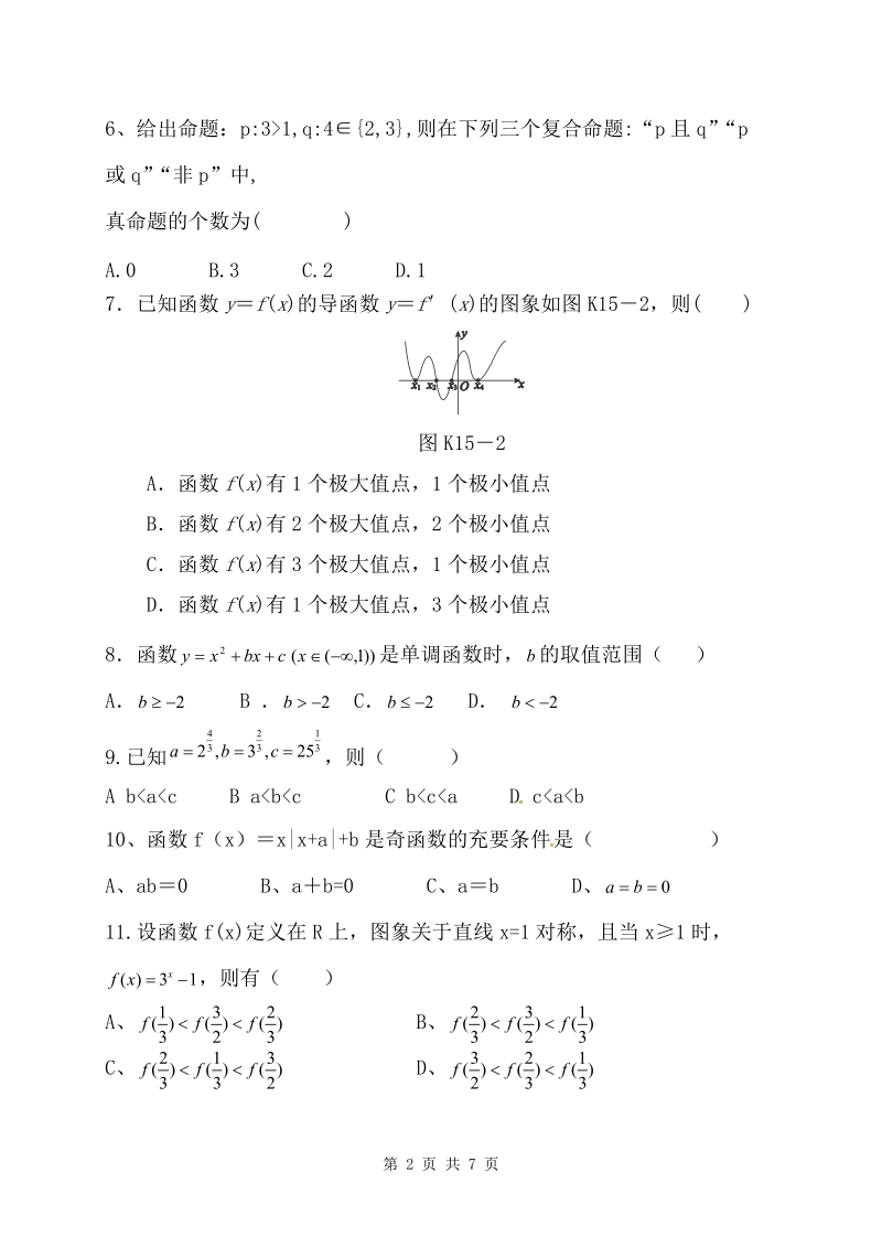 2017届贵州省遵义市湄潭县湄江中学高三上学期第一次月考数学（文）试题.doc_第2页