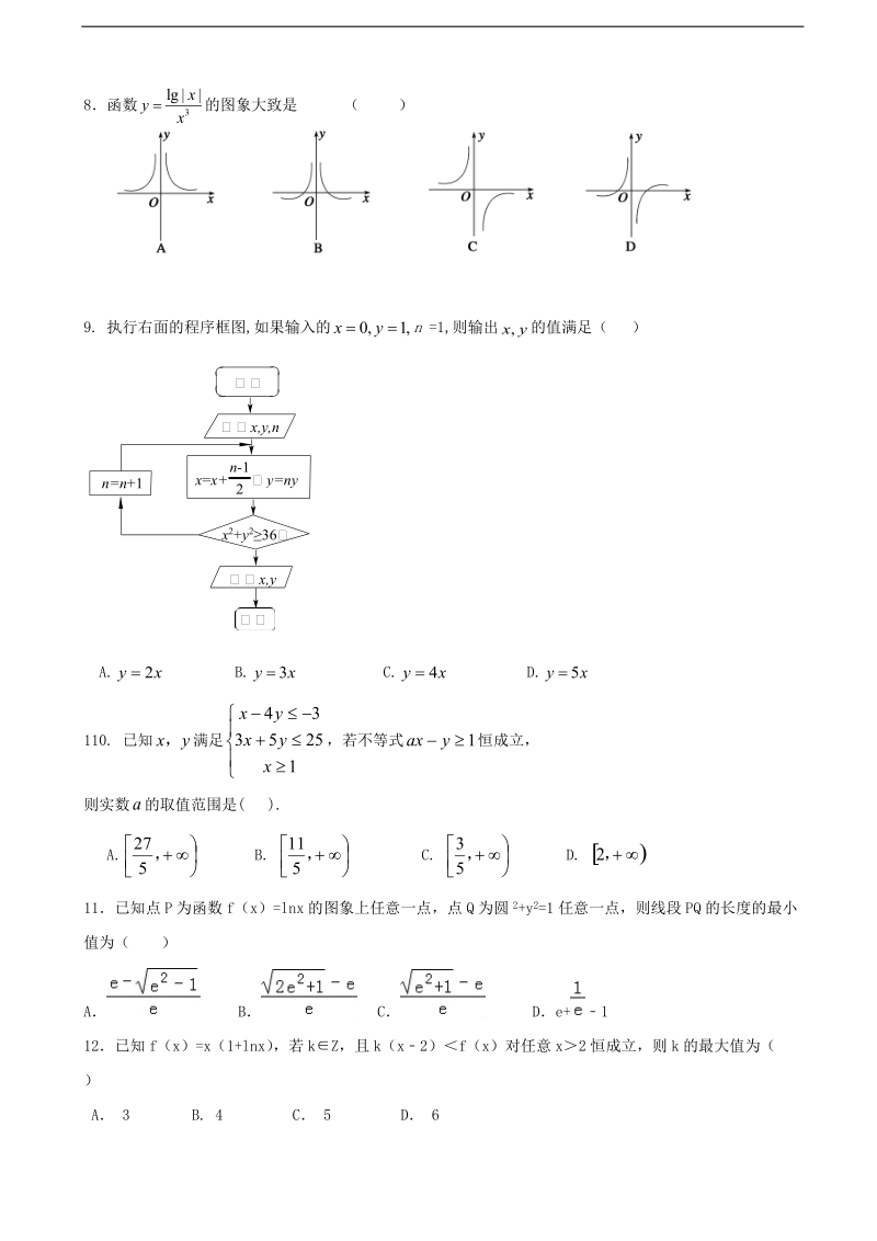 2017年陕西省黄陵中学高三上学期期末考试数学（文）试题（普通班）.doc_第2页