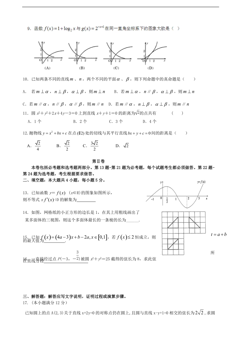 辽宁省实验中学分校2015年高三上学期期初考试数学（文）试题.doc_第2页