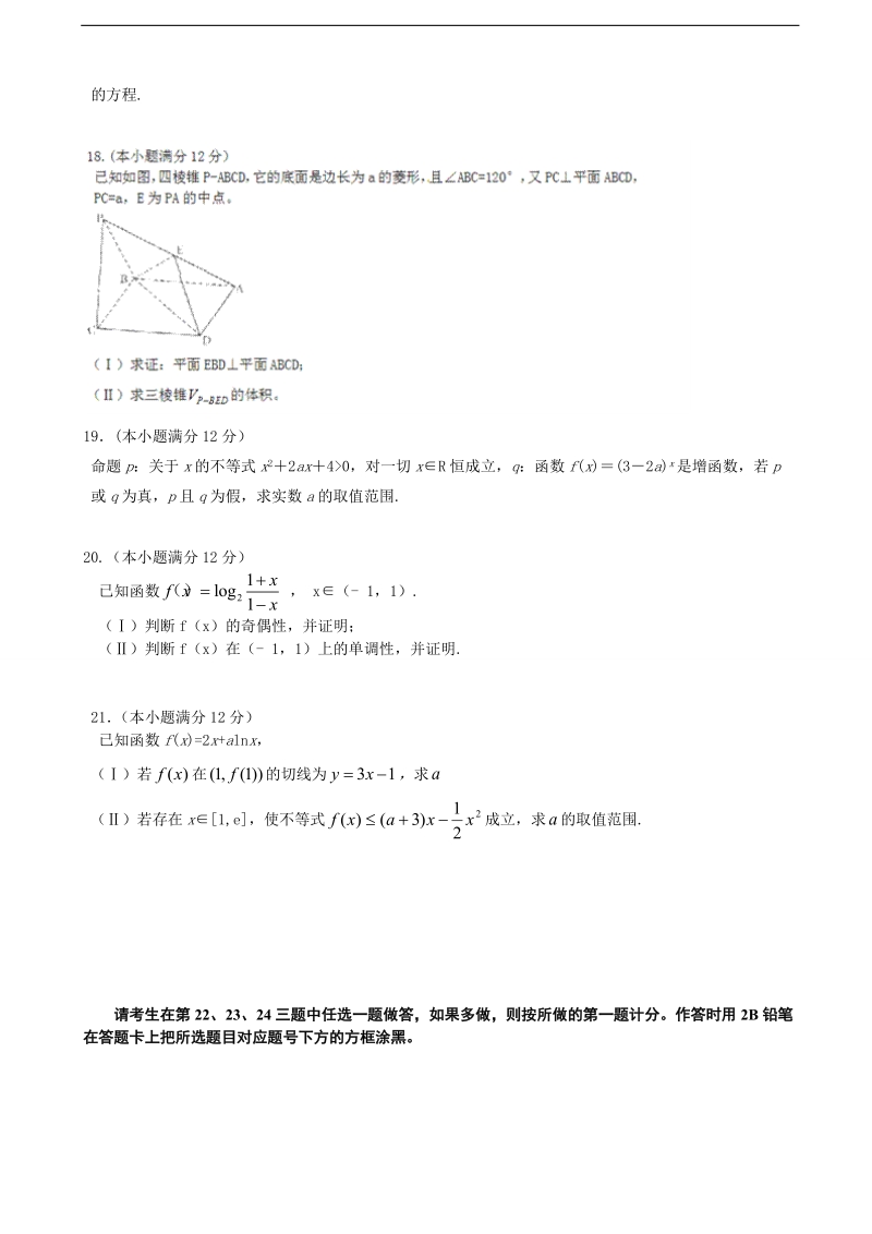 辽宁省实验中学分校2015年高三上学期期初考试数学（文）试题.doc_第3页