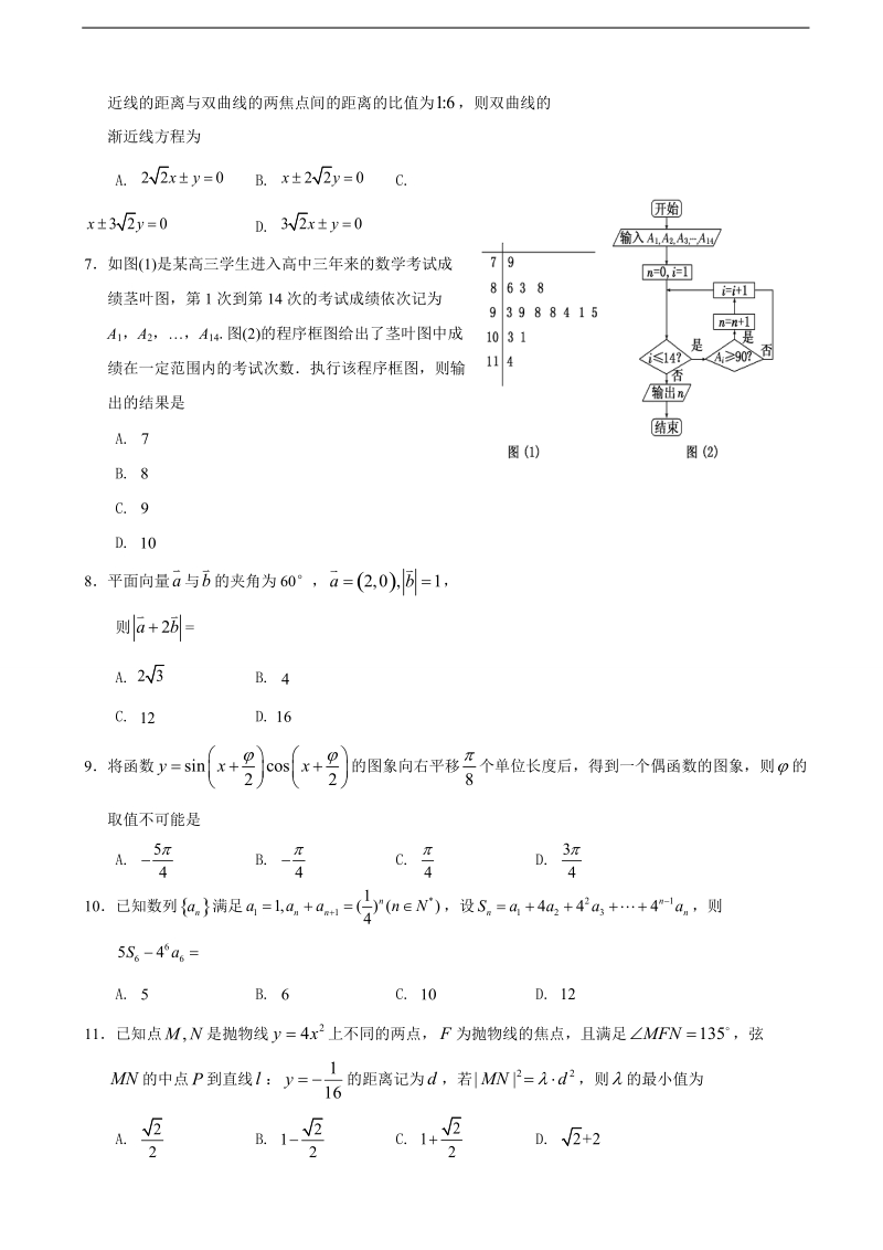 2017年广西桂林市第十八中学高三上学期第一次月考数学（文）试题.doc_第2页