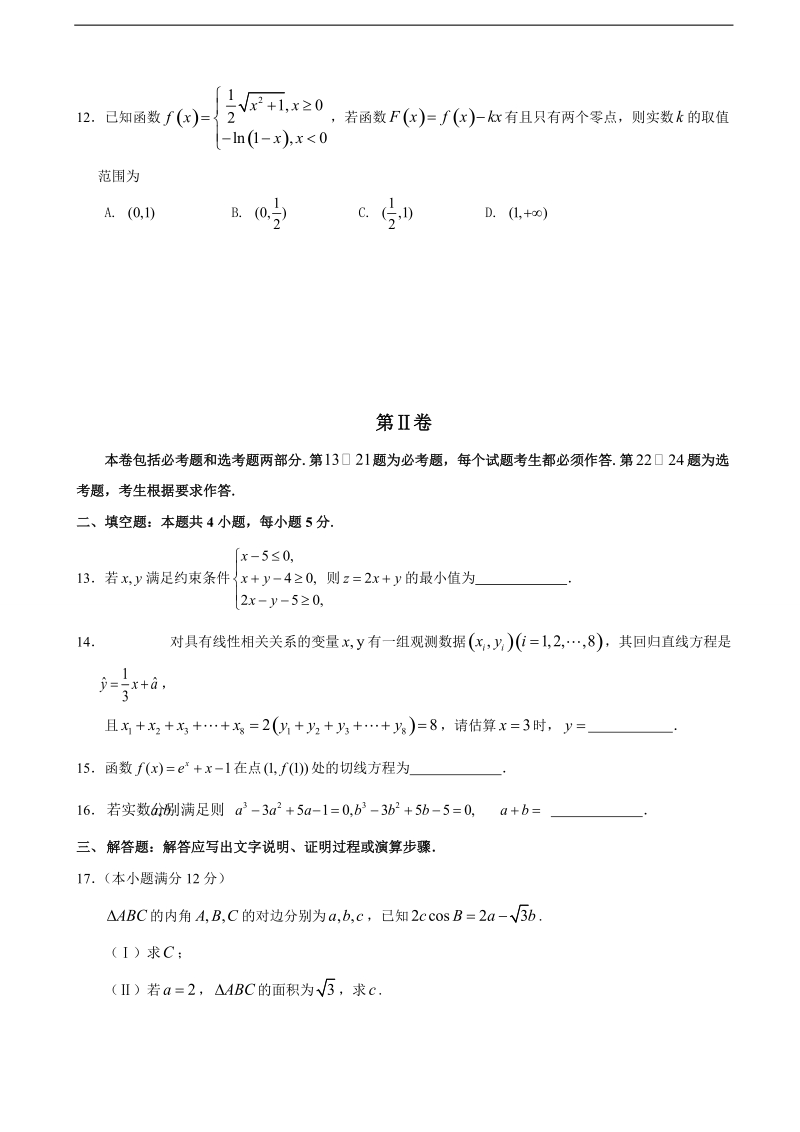 2017年广西桂林市第十八中学高三上学期第一次月考数学（文）试题.doc_第3页