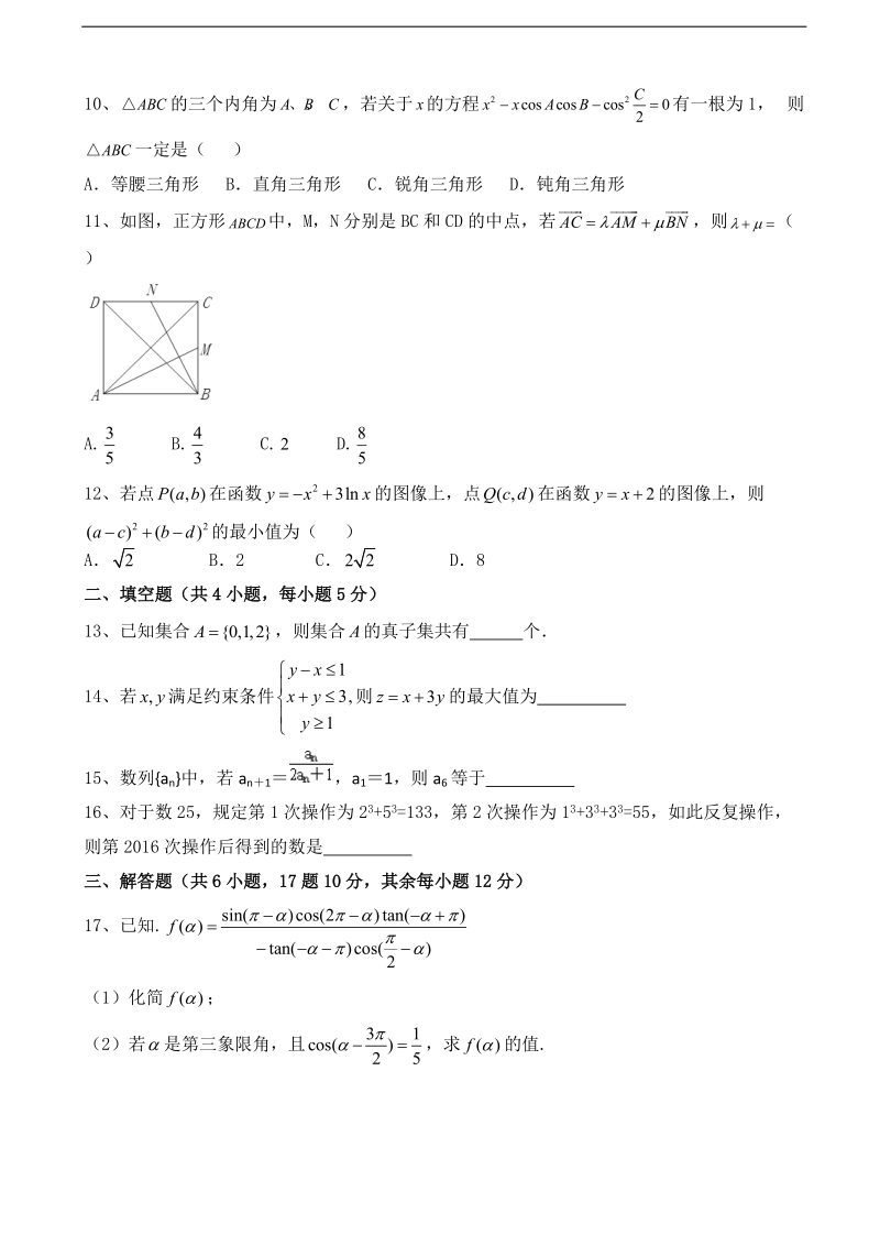 2017年福建省莆田第八中学高三上学期期中考试数学（理）试题.doc_第2页