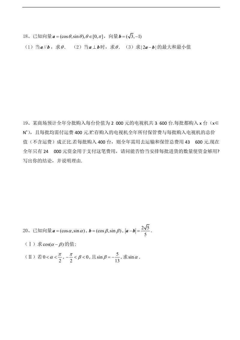 2017年福建省莆田第八中学高三上学期期中考试数学（理）试题.doc_第3页