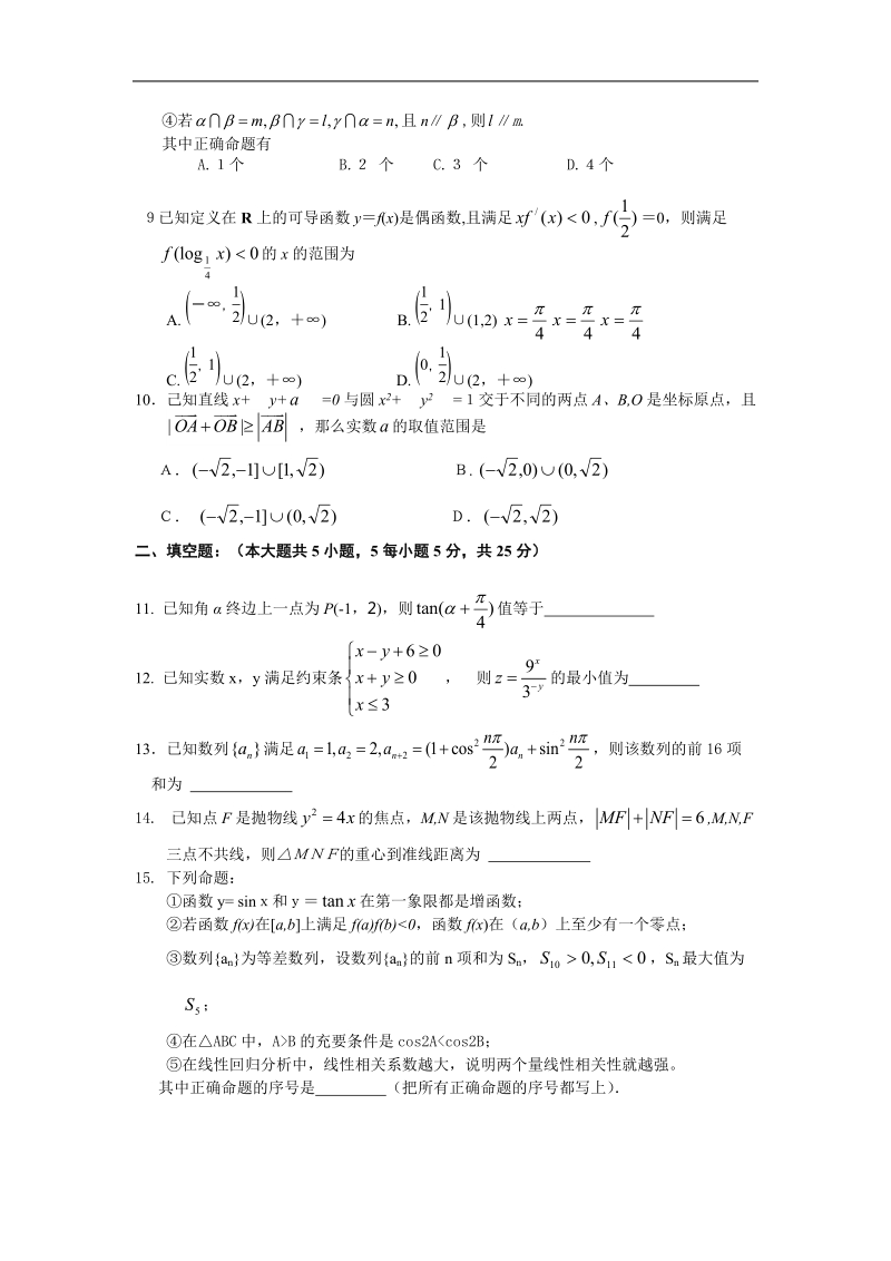 安徽省淮南市2015年高三第一次模拟考试数学(文)试卷.doc_第2页