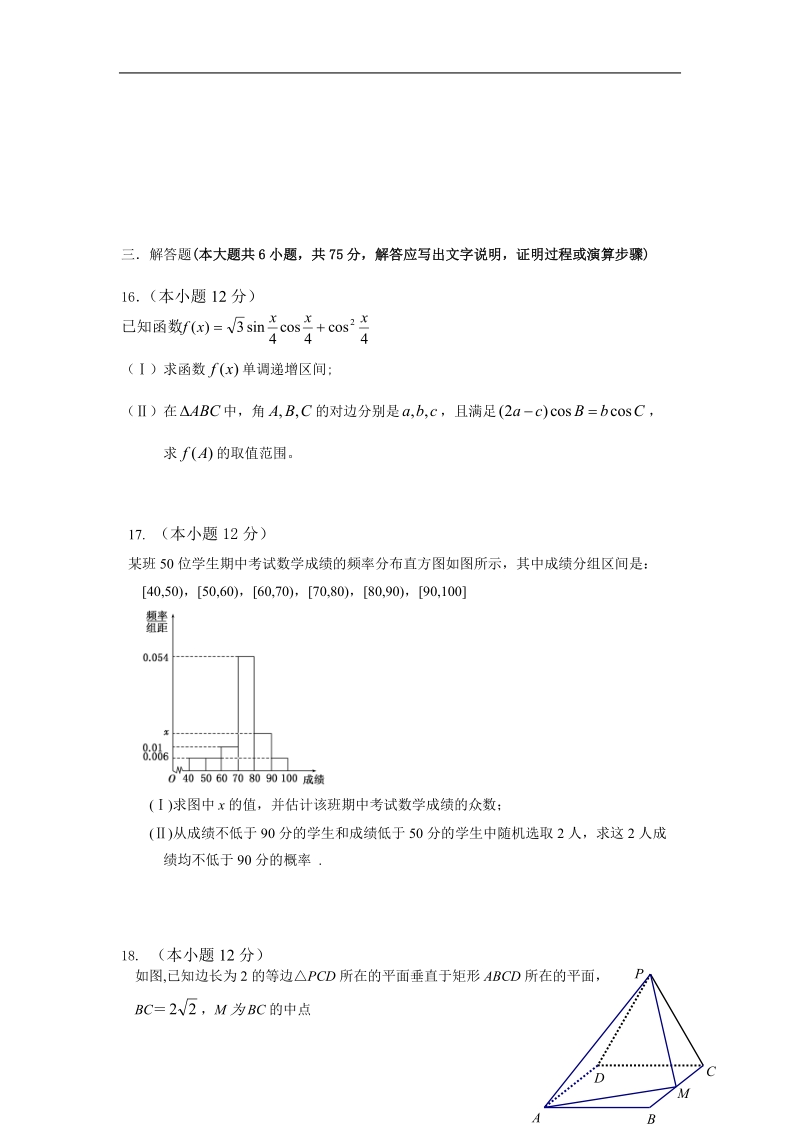 安徽省淮南市2015年高三第一次模拟考试数学(文)试卷.doc_第3页