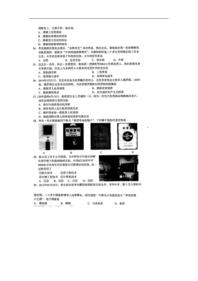 四川省乐山市市中区2015届初中毕业生会考适应性考试文综历史试题.doc_第2页