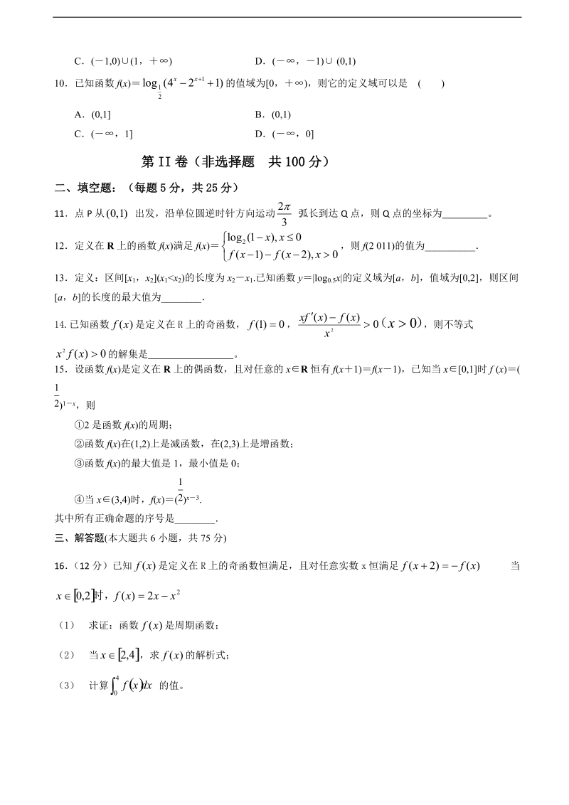 2017年山东省青岛市黄岛区第一中学高三上学期第一次月考数学（理）试题.doc_第2页