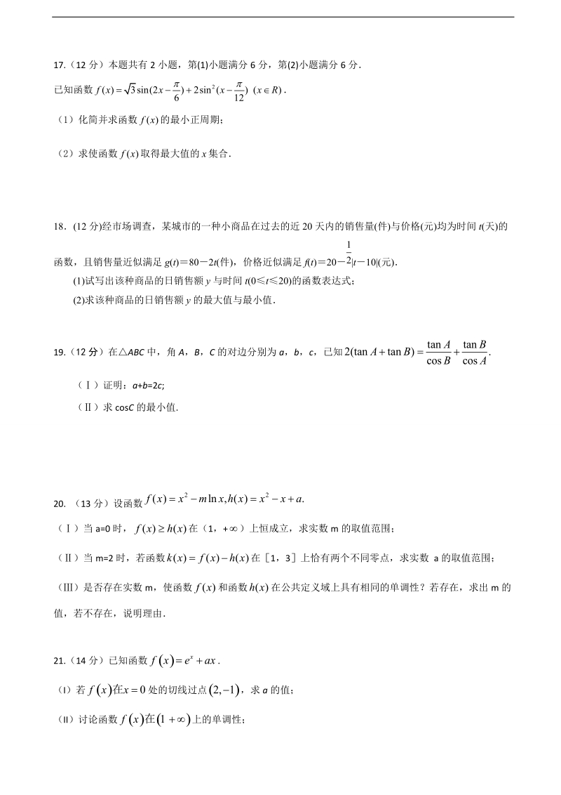 2017年山东省青岛市黄岛区第一中学高三上学期第一次月考数学（理）试题.doc_第3页