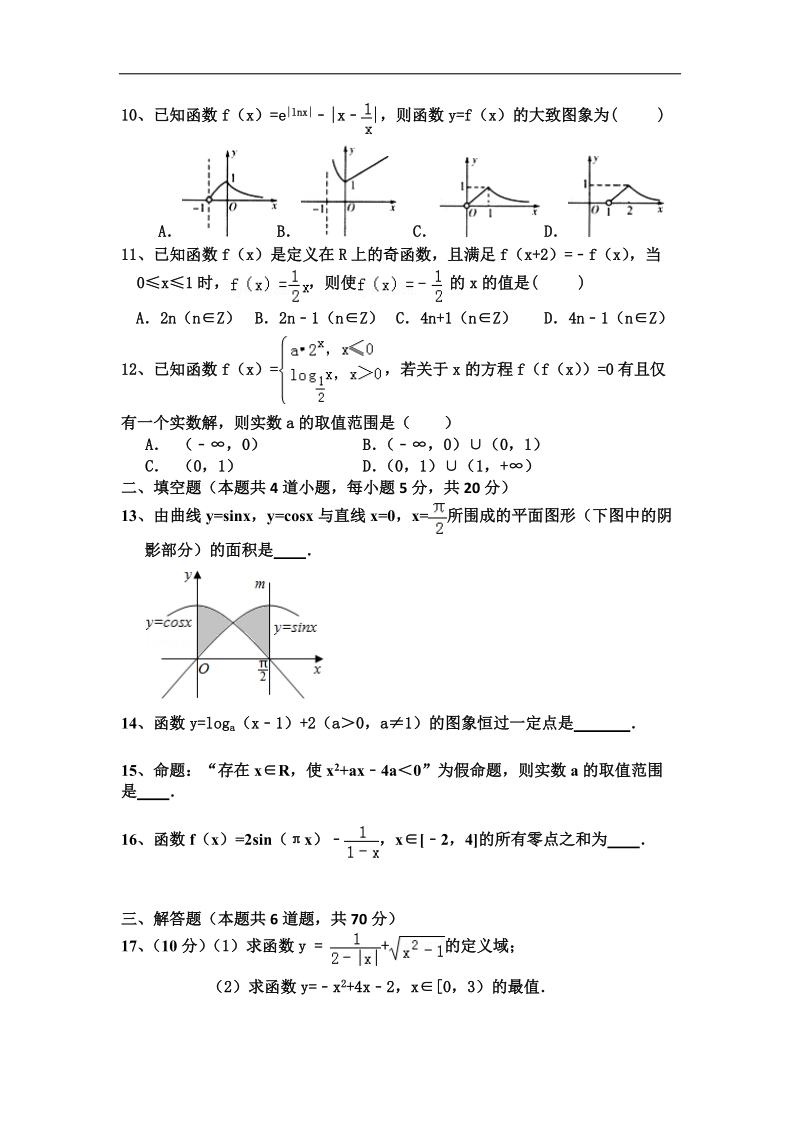 2016年福建省仙游县第一中学高三10月考理科数学试题.doc_第2页