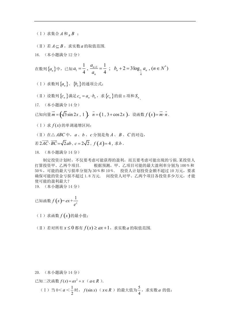 广东省六校联盟2015年高三第二次联考数学（文）试题 word版.doc_第3页