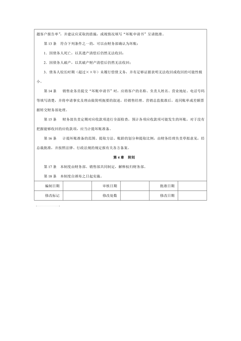 问题账款管理办法 2页.doc_第2页