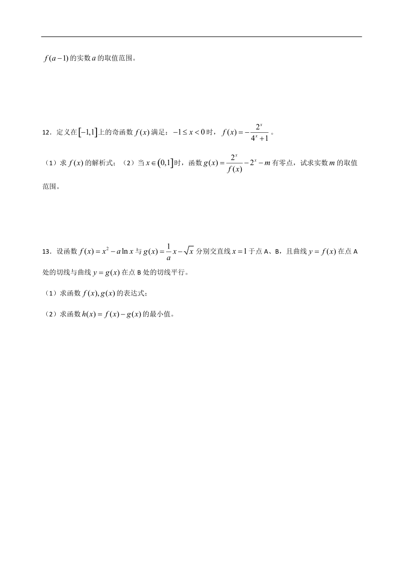 2017年江西省上高县第二中学高三上学期第二次周练数学（理）试题.doc_第2页