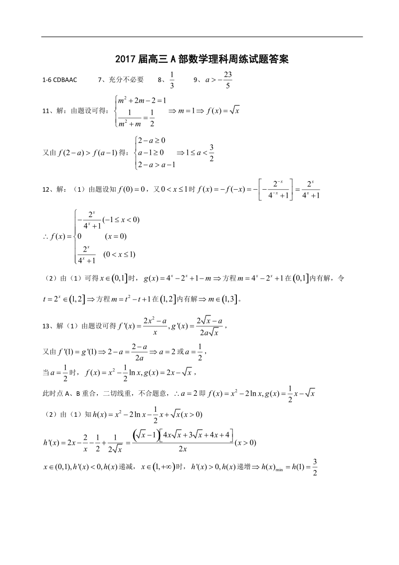 2017年江西省上高县第二中学高三上学期第二次周练数学（理）试题.doc_第3页