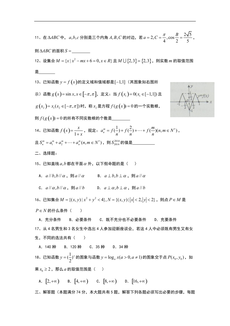 上海市行知中学2015年高三上学期第二次月考数学试题 word版.doc_第2页