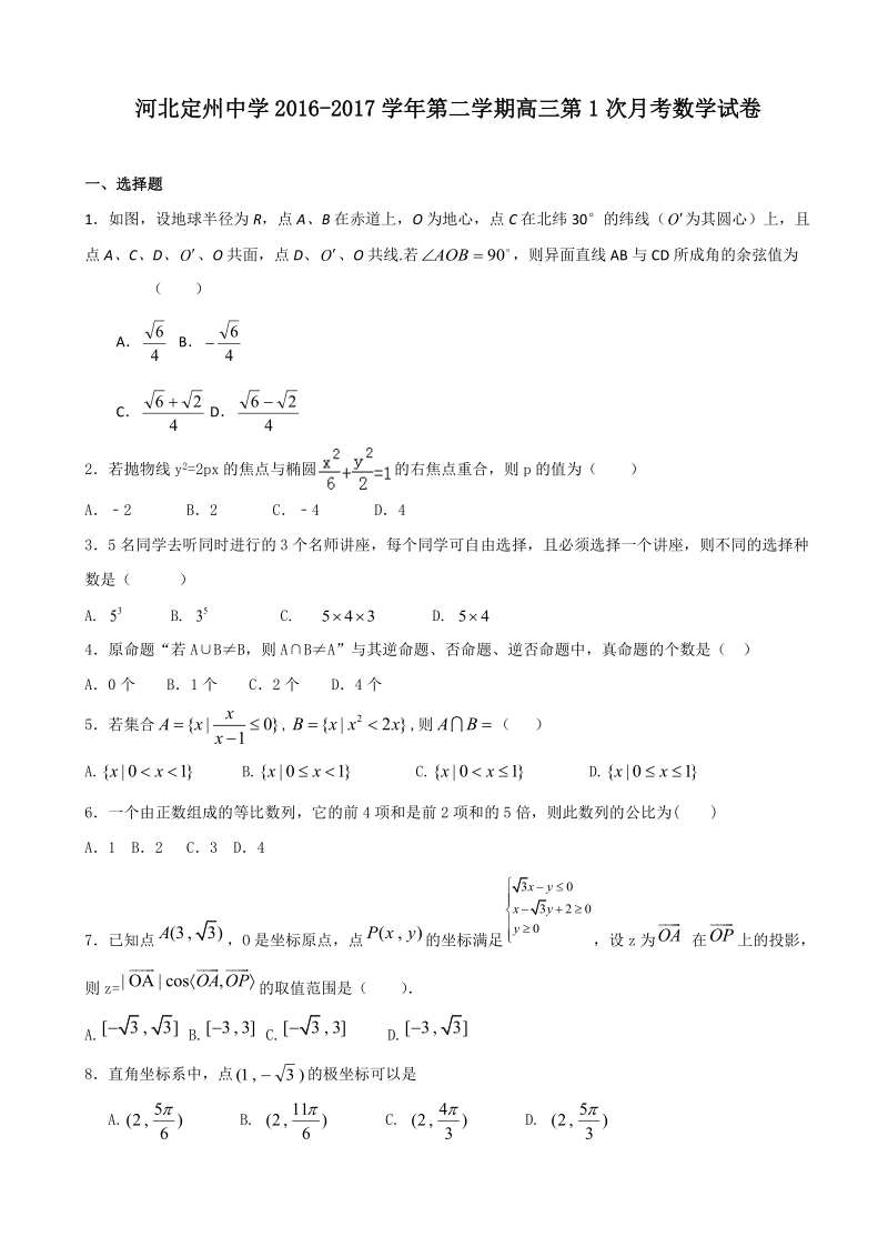 2017年河北省定州中学高三下学期第一次月考数学试题.doc_第1页