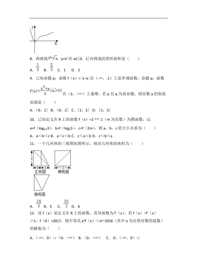 2017年安徽省亳州市涡阳一中、蒙城一中、利辛一中高三（上）10月联考数学试卷（理科）（解析版）.doc_第2页