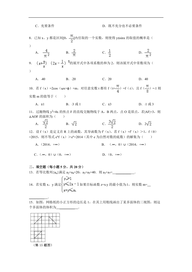 河南省洛阳市2015年高三上学期期中考试 数学理试题.doc_第2页