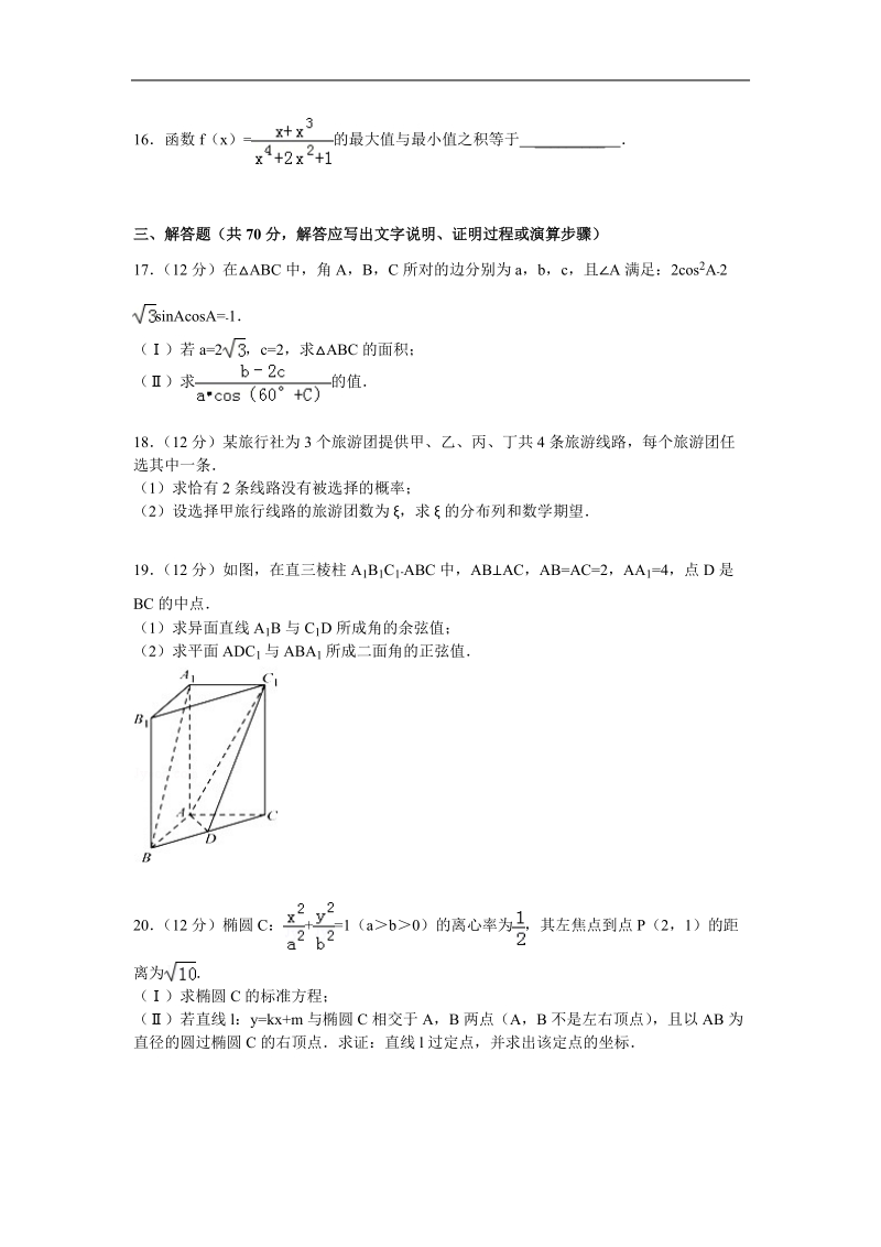 河南省洛阳市2015年高三上学期期中考试 数学理试题.doc_第3页