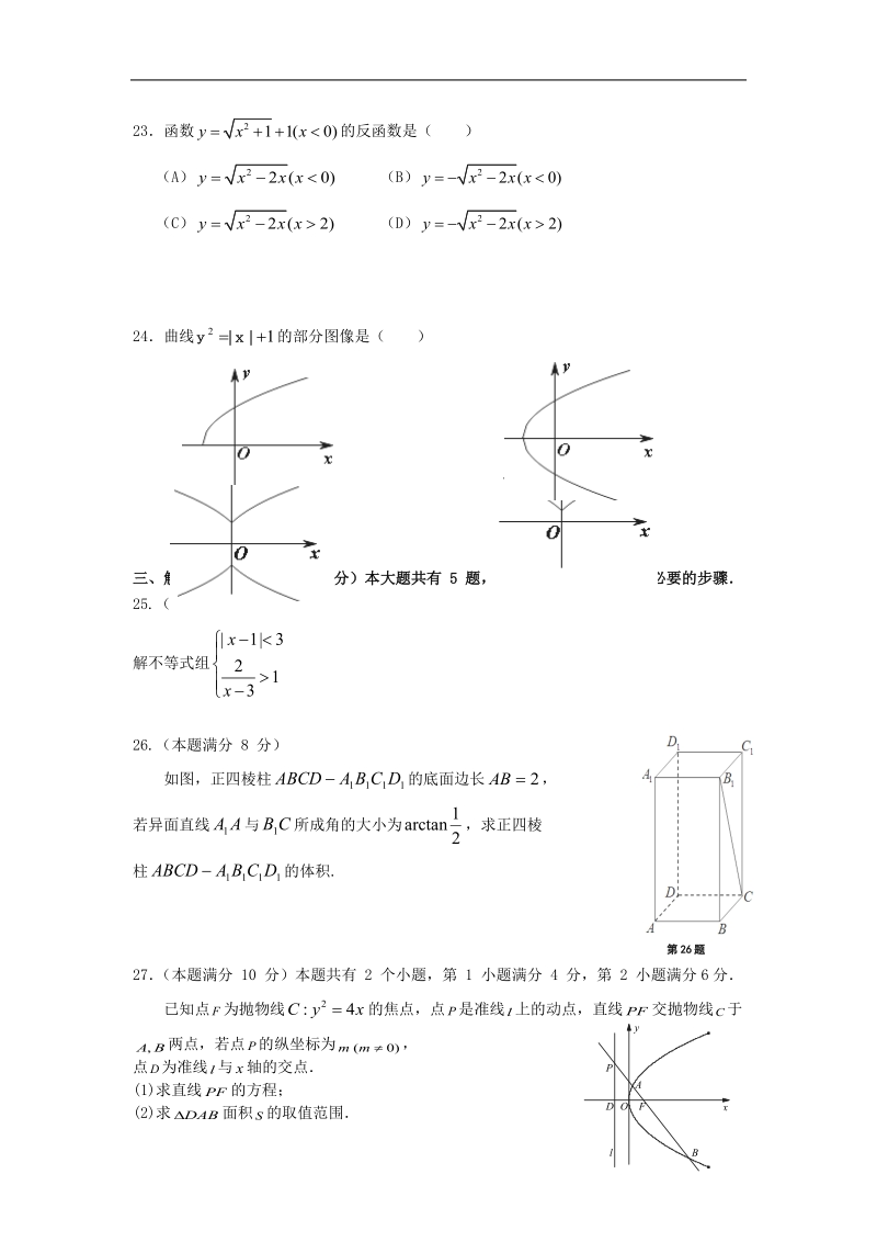 上海市宝山区2015年高三上学期期末质量监测 数学试题.doc_第3页