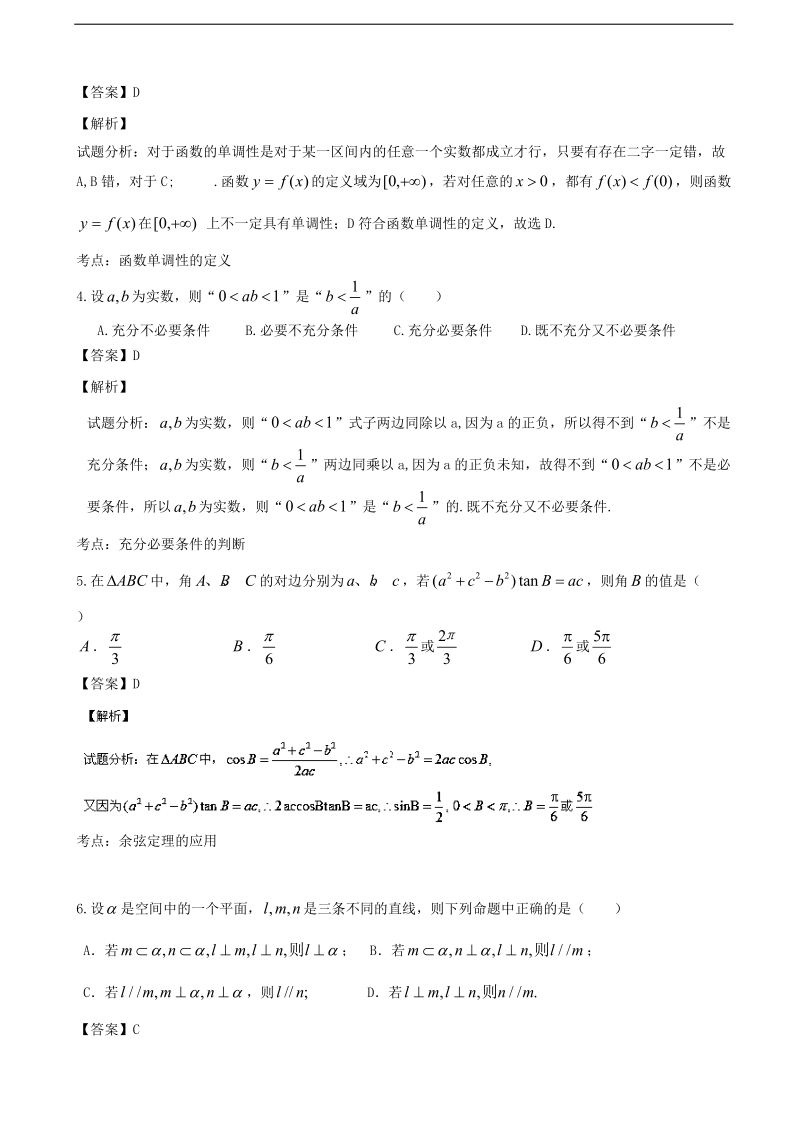 2016年浙江省温州市第二外国语学校高三10月阶段性检测试数学（文）试题(解析版).doc_第2页