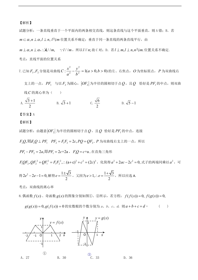 2016年浙江省温州市第二外国语学校高三10月阶段性检测试数学（文）试题(解析版).doc_第3页