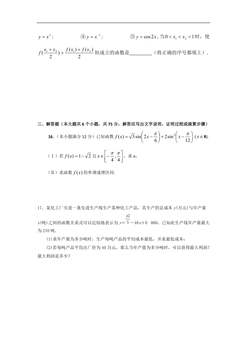 山东省青州市第二中学2015年高三上学期12月月考数学试卷 word版.doc_第3页