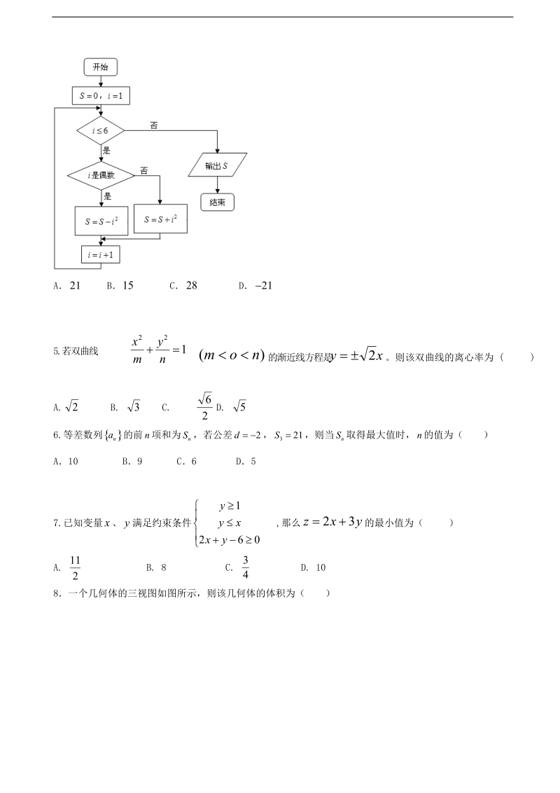 2017年广东省普宁英才华侨中学高三上学期期末考试 数学（理）.doc_第2页