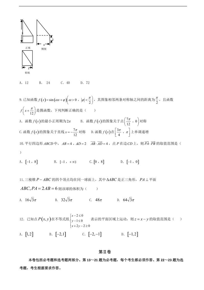 2017年广东省普宁英才华侨中学高三上学期期末考试 数学（理）.doc_第3页